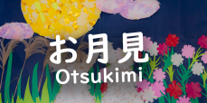 otsukimi