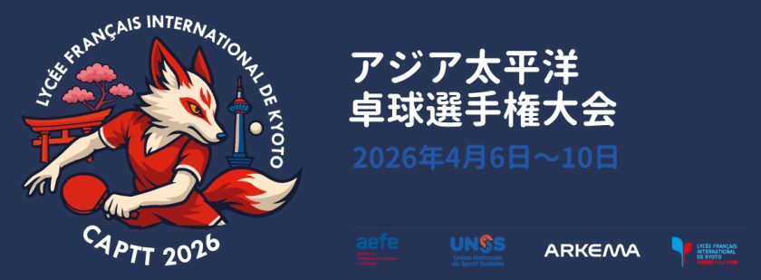 アジア太平洋 卓球選手権大会